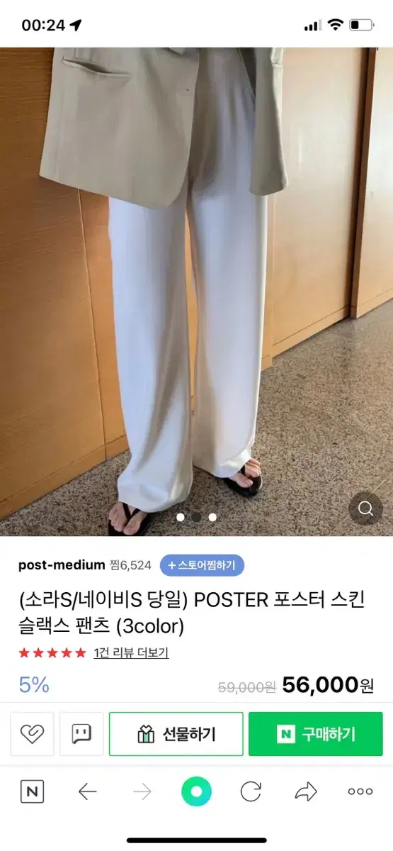 pyt 프영띵 poster 포스터 스킨슬랙스 아이보리 스몰 새상품